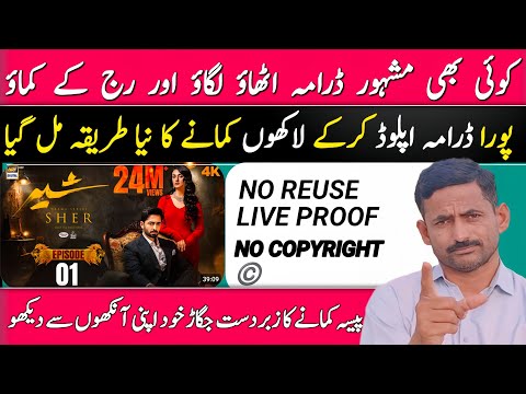 Pora Drama Upload Karo No Copyright ©️ | How to Upload Pakistani Drama On YouTube Without Copyright