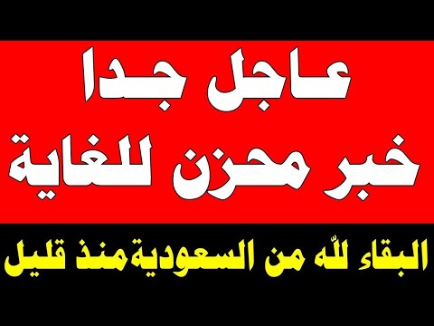 اخبار اليوم السبت 23-11-2024 ,اخبار اليوم مباشر الان واخبار السعودية اليوم عاجل مباشر والحدث مباشر