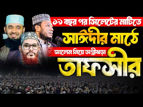 Amir Hamja new waz 2025 | Amir Hamza waz | আমির হামজা নতুন ওয়াজ