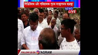 শিৱসাগৰৰ বেতবাৰীৰ বানবিধ্বস্ত অঞ্চলত কেন্দ্ৰীয় মন্ত্ৰী পৱিত্ৰ মাৰ্ঘেৰিটা