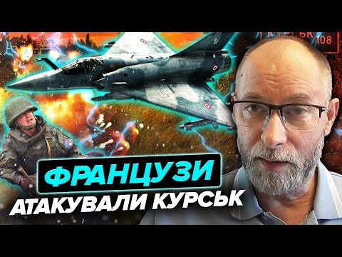 💣ЖДАНОВ: Вау! ПЕРШИЙ БІЙ МІРАЖІВ. “Французи” бомблять Курськ. Знесли штаб армії РФ