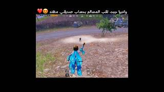 واخيرا جبت لقب المسالم بحساب صديقي مهند 😍❤️