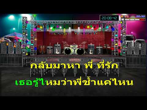 คนหัวใจโทรม – ยอดรัก สลักใจ Cover Midi Karaoke