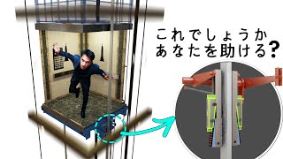 もしエレベーターが落下したらどうなってしまうのか！？