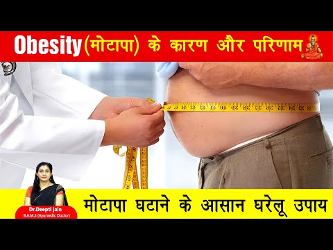 मोटापा (Obesity): कारण, लक्षण और वजन घटाने के असरदार घरेलू उपाय | Weight Loss Kaise Kare?