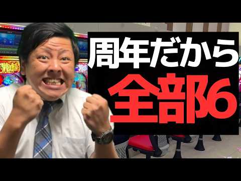 【パチンコ】周年だから全６にしたパチ屋の末路【パチンコント】