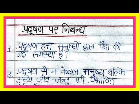 प्रदूषण पर 10 लाईन निबन्ध | 10 lines essay on pollution in hindi | pradushan par nibandh