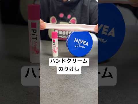 ハンドクリームねりけしにチャレンジ！ #asmr #実験 #ショート #slime