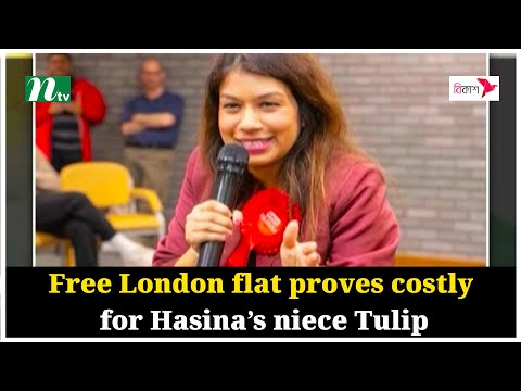 Free London flat proves costly for Hasina’s niece Tulip | NTV Global