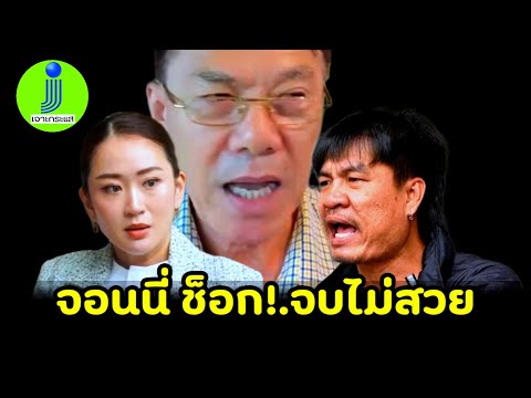 ท่านเรวัช พูดแบบนี้จอนนี่ช็อก!.จบไม่สวย #จอนนี่มือปราบ #เรวัชกลิ่นเกษร