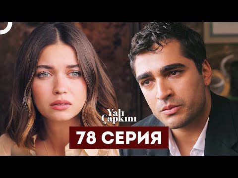 Зимородок - 78 серия краткое содержание