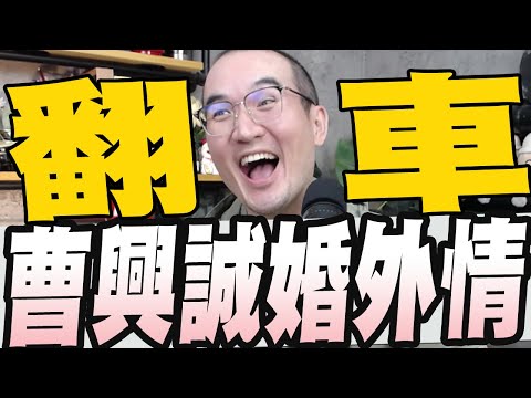 罷免領銜人曹興誠爆婚外情／刪預算台中氣爆總統慰問金縮水／川普台灣搶走晶片生意不回流會很不高興賴清德宣布擴大對美採購