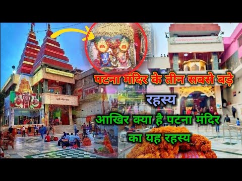 पटना का महावीर मंदिर🏯|Mahavir Mandir Patna|Hanuman Mandir Patna|My first vlogs |