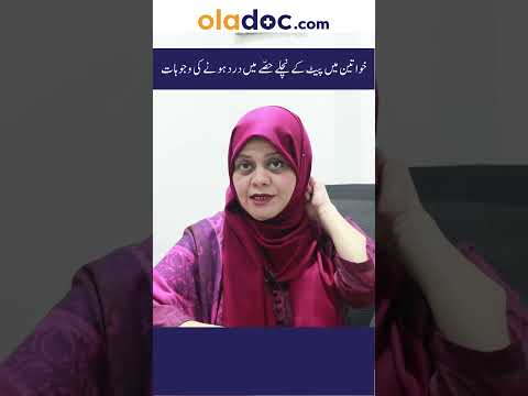 Abdominal Pain In Women- Aurton Ke Pet Ke Nichel Hisse Mein Dard #shorts #abdominalpain #womenhealth