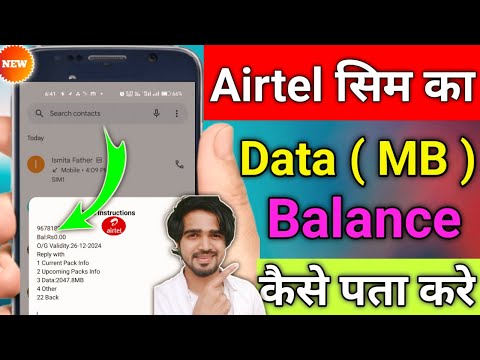 airtel data balance check | airtel ka data balance check kaise kare | how to check airtel data balan