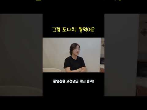 먹고 싶은거 다 사줄께 #shorts