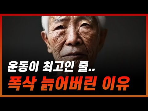 격한 운동을 하면서 젊어지는 3가지 방법+효과