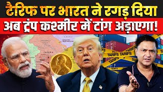 India Hits Back on Tariffs, Trump May Poke into Kashmir! | The Chanakya Dialogues Major Gaurav Arya