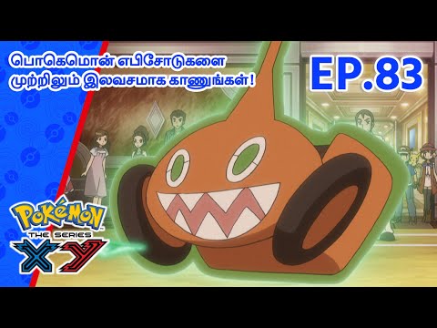 Pokémon the Series: XY | எபிசோட் 83-ஐ | Rotom's Wish! | Pokémon Asia Official (Tamil)