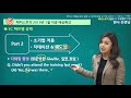 Download Video 토익 LC 파트2 만점 맞는 스킬 2가지 알려드립니다😁 | 토익 한나 02 Download Video 토익 LC 파트2 만점 맞는 스킬 2가지 알려드립니다😁 | 토익 한나 02