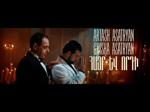 Artash Asatryan & Grisha Asatryan -- Hayr Yev Vordi
