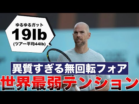 【無回転フォア】マナリノが世界一ゆるゆるなガットを使う理由を解説