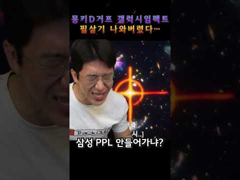 드디어나온!!! 몽키D거프 갤럭시임팩트!!!
