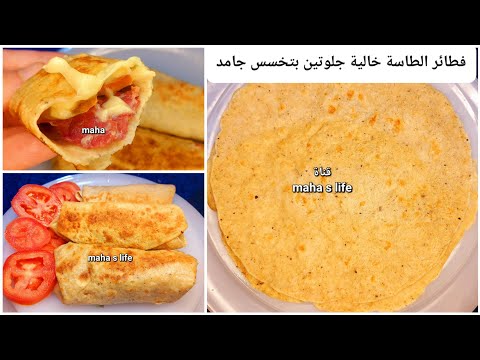 هتشبعك كانك اكلتى خروف وتخسي بسرعة الصاروخ🫢فطائر المقلاة خالية جلوتين ودهون! اكل صحي! قناة مها لايف
