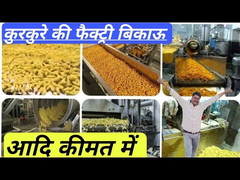 आदि कीमत में हाईटेक कुरकुरे की फैक्ट्री बिकाऊ Crunchy noodles factory - Agritech Guruji