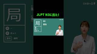 【JLPT N3 に出た！】#05　日本語の森のコースで勉強してよかった✨#JLPT #日本語の森 #JLPT対策 #勉強法 #N1 #N2 #N3 #日本語の森