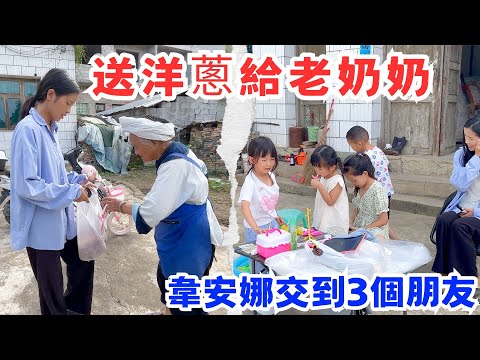 撿到了一大袋洋蔥，送一半給老奶奶，在老房子韋安娜交到3個朋友