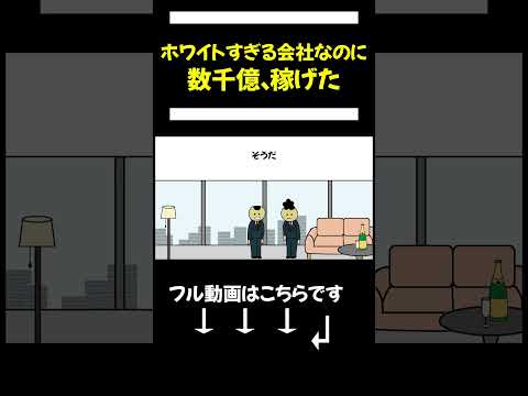 【アニメ】ありえないくらいホワイトすぎる会社作ったのに、数千億稼げてしまうやつ