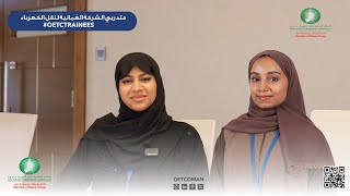 متدربي الشركة العمانية لنقل الكهرباء