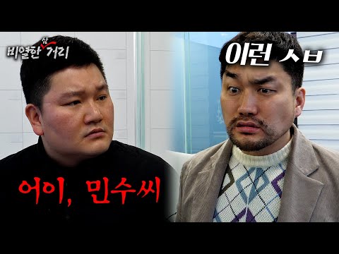 [ 비열한 삼거리 ] 22화 형님답지 못하면 제껴야지