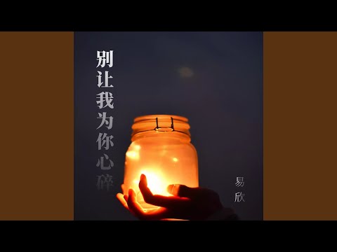 心碎 (粤语)