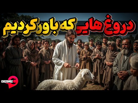 باورها و خرافاتی که باید هر چه زودتر فراموش کنیم