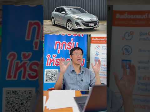 รู้ก่อนเล่น Mazda3 เจน2 โฉมBL มาสด้า3 รถมือสอง ยังน่าเล่นไหม  #รถมือสอง #รับซื้อรถ #มาสด้า3 #mazda