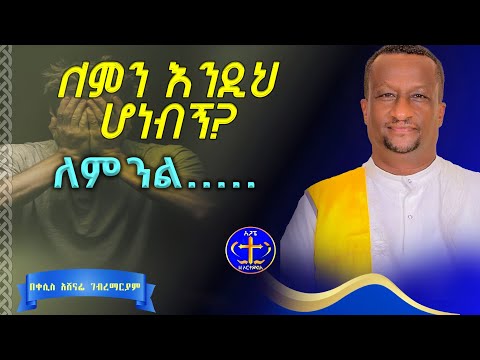 አስተካክሎ የመጸለይ ጥቅም #ethiopian #abelbirhanuየወይኗ #duet