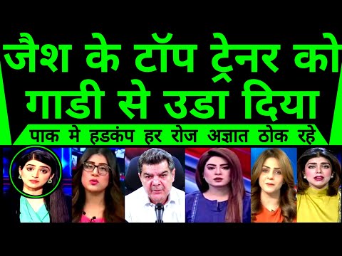 Pakistan Crying Badly As Jaish Ke Top Trainer Ko Agyaton Ne Gadi Se Uda Diya |