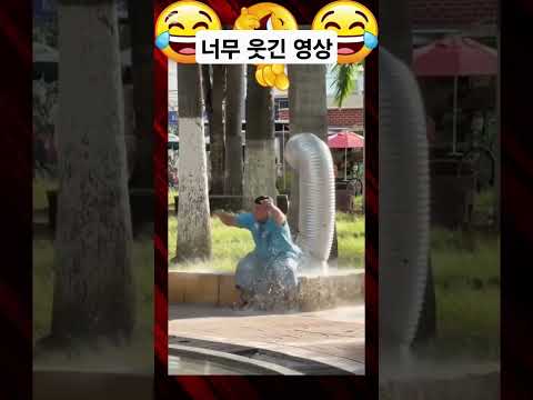너무 웃긴 영상 #funny #fun #funnyvideo #funnymoments #memes #웃긴영상 #웃긴짤 #웃긴