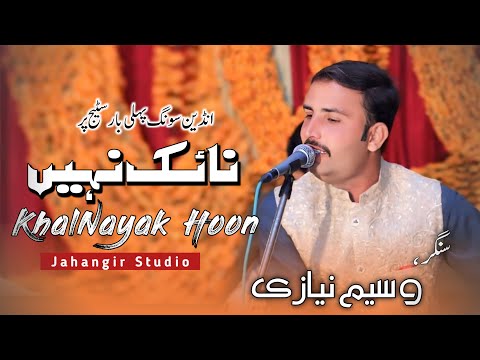 Nayak Nahi Khalnayak Hoon Main | Waseem Niazi Paikhel | New Song 2025 Jahangir Studio