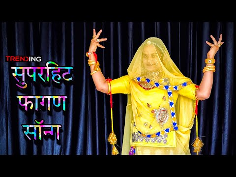 New fagan song || देशी फागण सॉन्ग || परणियों परदेशा || तुलछाराम भनगावा || new rajasthani song dance