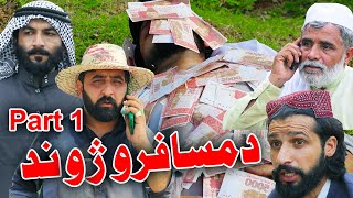 Da Musafaro Jwand Islahi Video By PKTV Vines 2025 #pktvnew #musafar #pkvines #kafeel