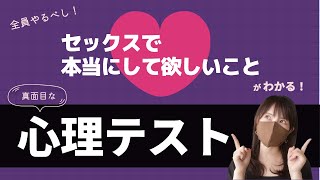 【夜の本音】セックスに求めているものがわかる心理テスト