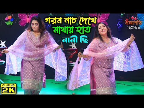 তাসলিমা সরকার নাচে গানে স্টুডিও কাঁপিয়ে দিলো।। ডিজে গানে স্টুডিও গর*ম করলো। Dj Baul Song । Dj Remix