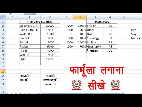 Formula of Sum Average Count Min Max in Excel - How to use formula in excel in Hindi | Part-28