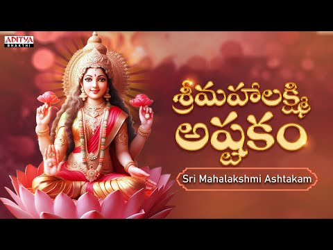 Sri Maha Lakshmi Astakam | Goddess Lakshmi Devi Special Songs | #mahalakshmisongs #lakshmimata