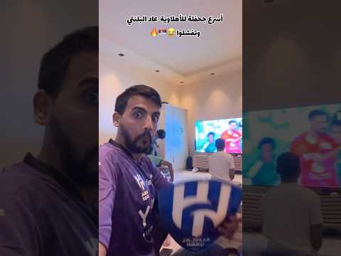مبروك للهلال الفوز 42 عالتوالي بدون خسارة كالعادة💙👏🏽🔥🇷🇸#استاذ_سلمان #الهلال #الاهلي#كورة