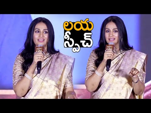 Actress Laya CUTE Telugu Speech at Thammudu Movie Release Trailer Launch | Nithiin, Sapthami, Varsha