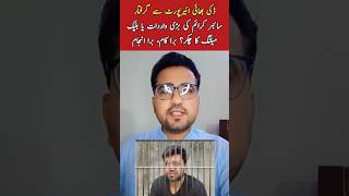 Ducky Bhai Arrested News | Geo News | ARY News #viralnews #viralvideo #news #duckybhai Ducky Bhai
